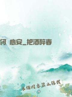 何處心安