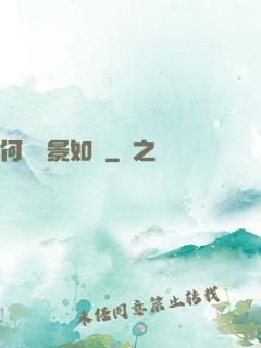 何處風景如畫