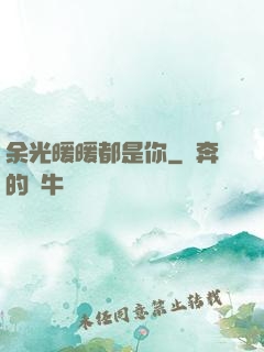 余光暖暖都是你