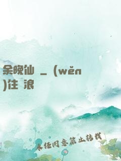 余晚仙記