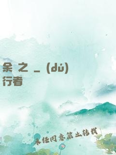 余燼之銃