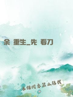 余燼重生