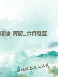 佛仙異界游