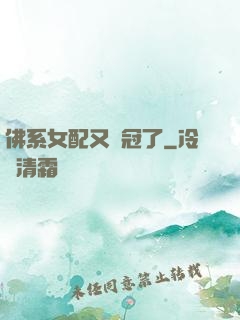 佛系女配又奪冠了