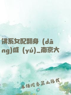 佛系女配翻身當(dāng)咸魚(yú)