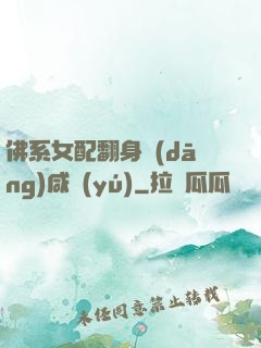 佛系女配翻身當(dāng)咸魚(yú)