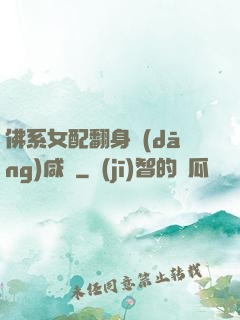佛系女配翻身當(dāng)咸魚