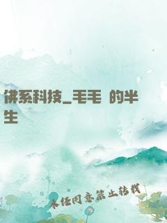 佛系科技