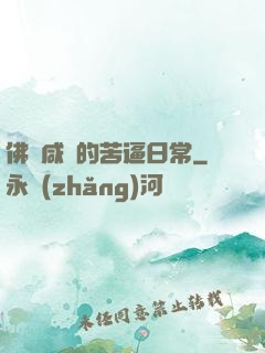 佛門咸魚的苦逼日常