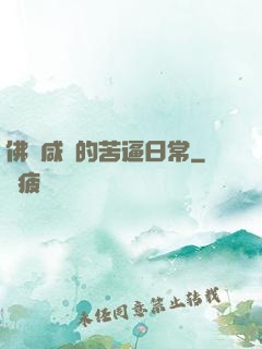 佛門咸魚的苦逼日常
