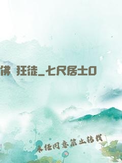 佛門狂徒