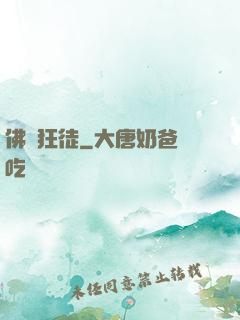佛門狂徒