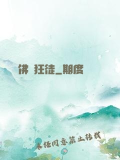 佛門狂徒