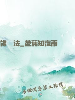 佛門護法