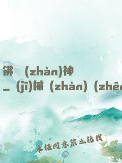 佛龍戰(zhàn)神