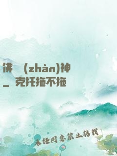佛龍戰(zhàn)神