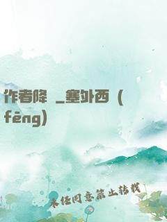 作者降臨