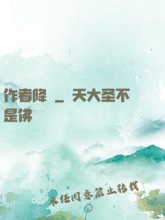 作者降臨