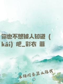 你也不想被人知道開(kāi)掛吧