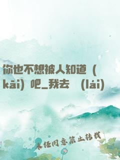你也不想被人知道開(kāi)掛吧