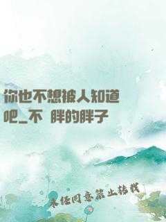 你也不想被人知道開掛吧