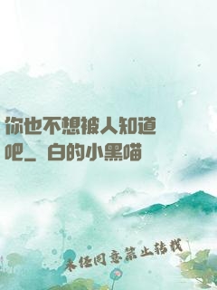 你也不想被人知道開掛吧