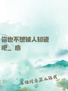 你也不想被人知道開掛吧