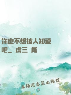 你也不想被人知道開掛吧