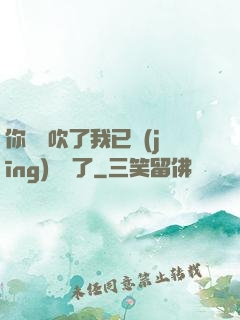 你們別吹了我已經(jīng)無敵了