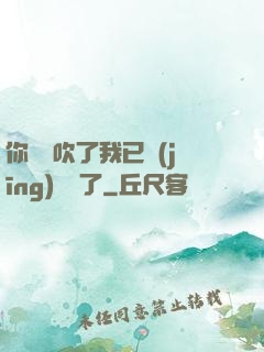 你們別吹了我已經(jīng)無敵了