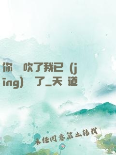 你們別吹了我已經(jīng)無敵了