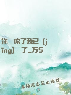你們別吹了我已經(jīng)無敵了