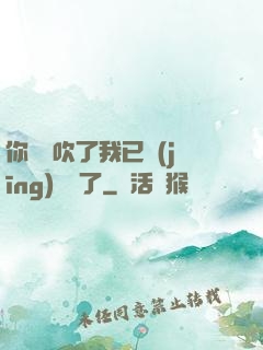 你們別吹了我已經(jīng)無敵了