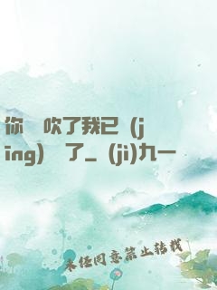 你們別吹了我已經(jīng)無敵了