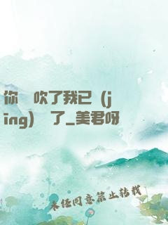 你們別吹了我已經(jīng)無敵了