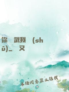 你們練武我讀書(shū)