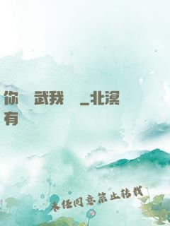 你們練武我讀書
