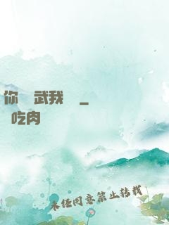 你們練武我讀書