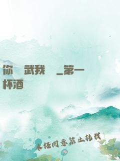 你們練武我讀書