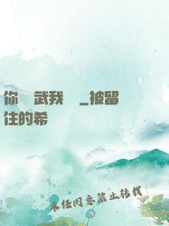 你們練武我讀書