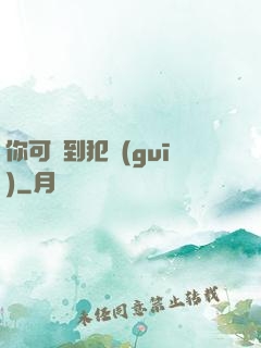 你可愛到犯規(guī)