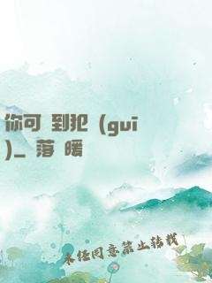 你可愛到犯規(guī)
