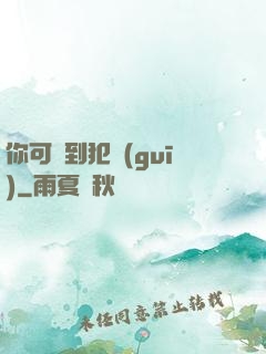 你可愛到犯規(guī)