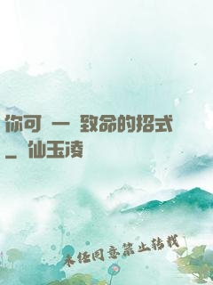 你可會一擊致命的招式