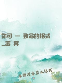 你可會一擊致命的招式