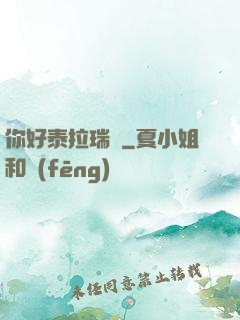 你好泰拉瑞亞