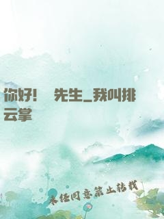 你好！陸先生