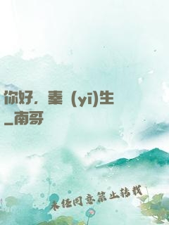 你好，秦醫(yī)生