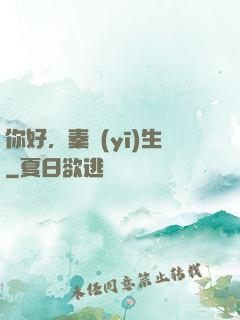 你好，秦醫(yī)生