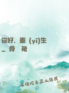 你好，秦醫(yī)生